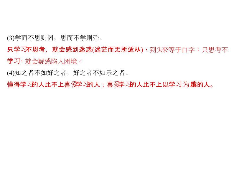 专题十二　文言文阅读 第一节　课内文言文阅读 七年级上册08