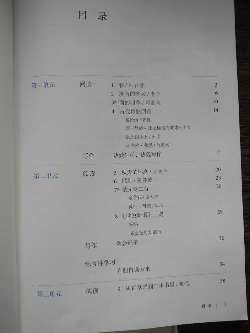 部编语文七年级上册【拍照版】第2页