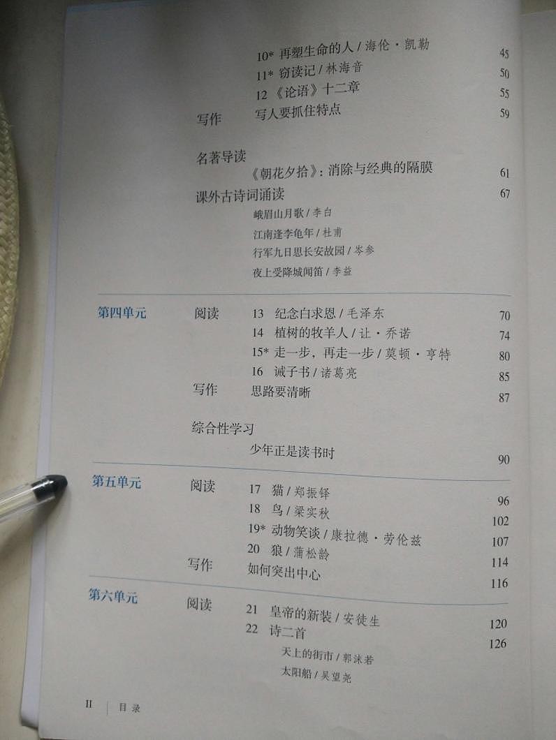 部编语文七年级上册【拍照版】第3页