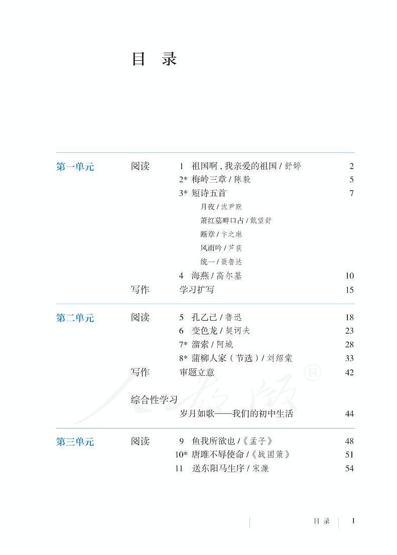 部编版语文九年级下册第3页
