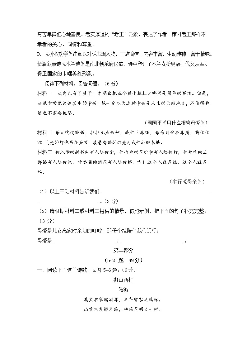 人教部编版七年级语文下册期末检测模拟试题测试卷及答案02