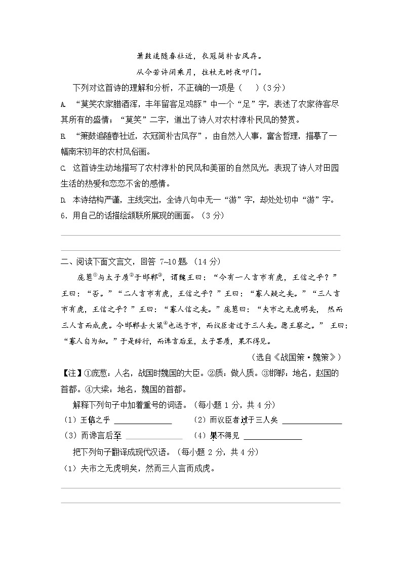 人教部编版七年级语文下册期末检测模拟试题测试卷及答案03