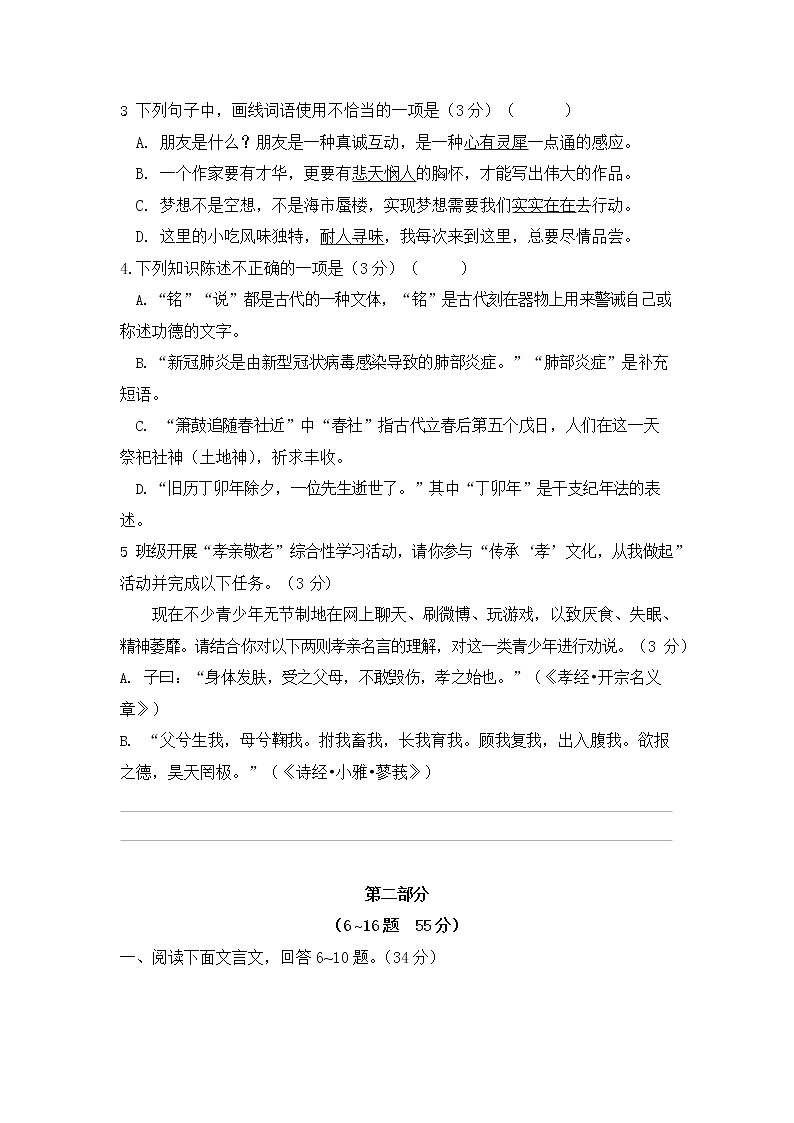 人教部编版七年级语文下册期末复习测试卷试题及答案第2页