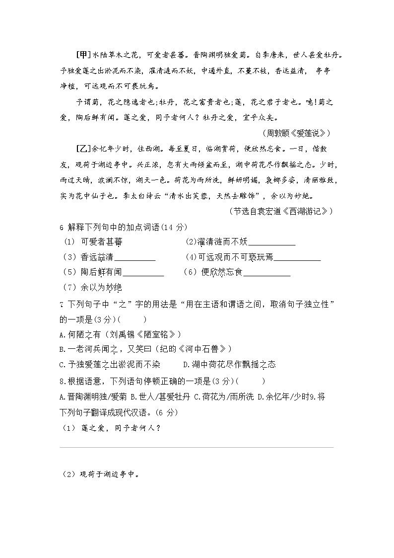 人教部编版七年级语文下册期末复习测试卷试题及答案第3页