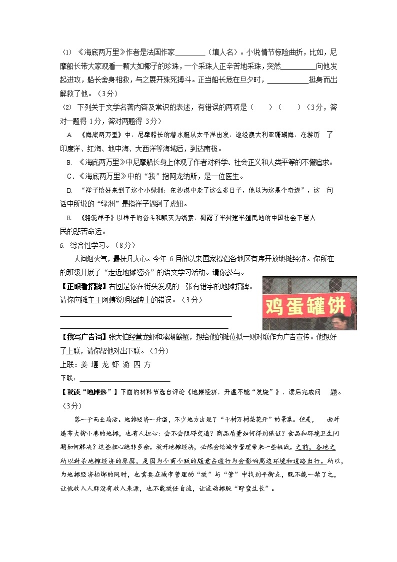 人教部编版七年级语文下册期末考试模拟试题测试卷及答案第2页