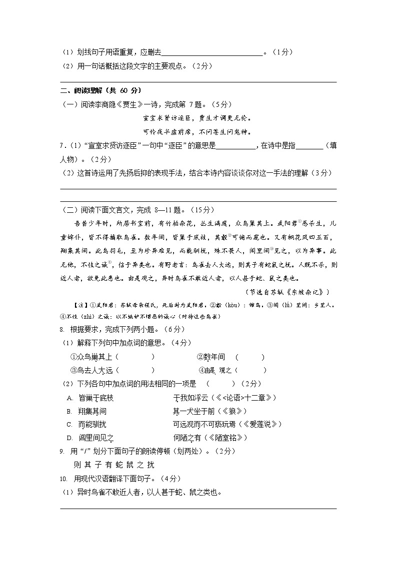 人教部编版七年级语文下册期末考试模拟试题测试卷及答案第3页
