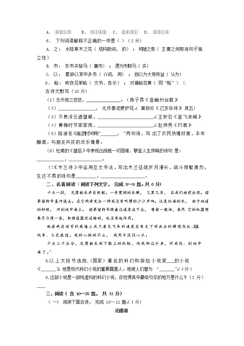 人教部编版七年级语文下册期末综合复习试题测试卷及答案02