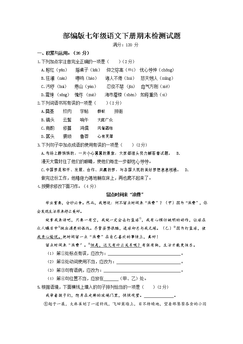 人教部编版七年级语文下册期末检测试题测试卷及答案第1页