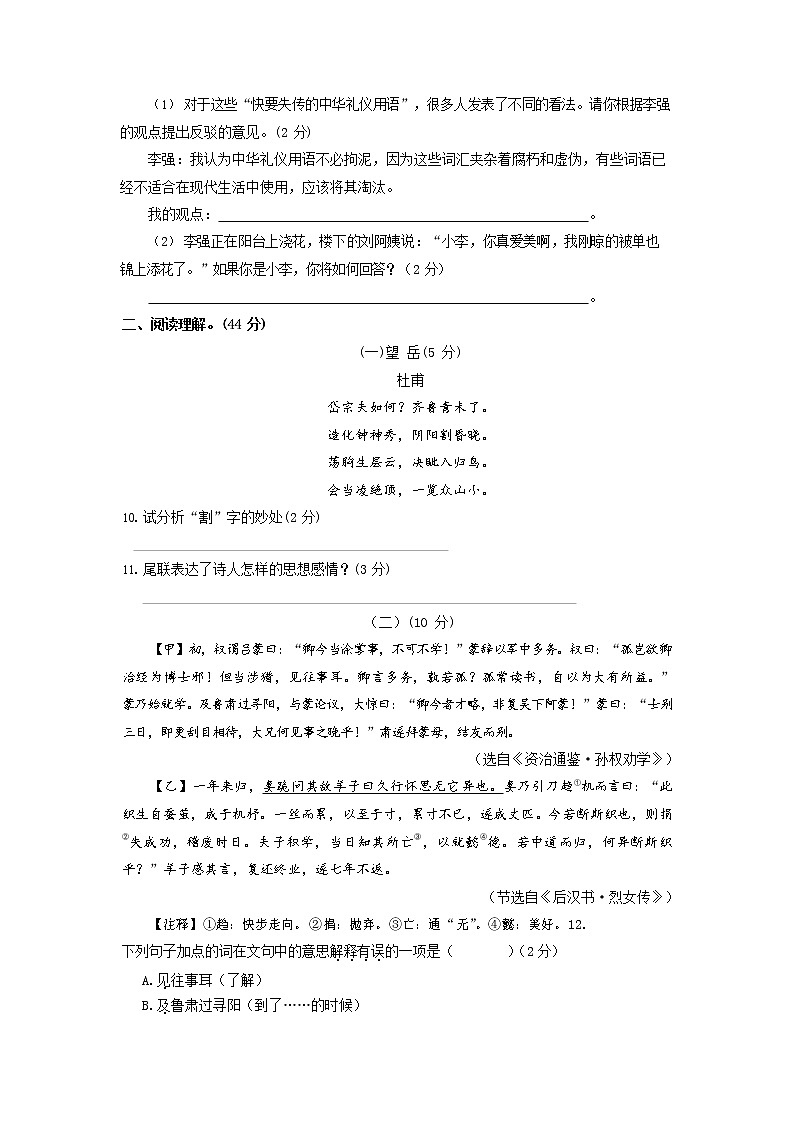 人教部编版七年级语文下册期末检测试题测试卷及答案第3页