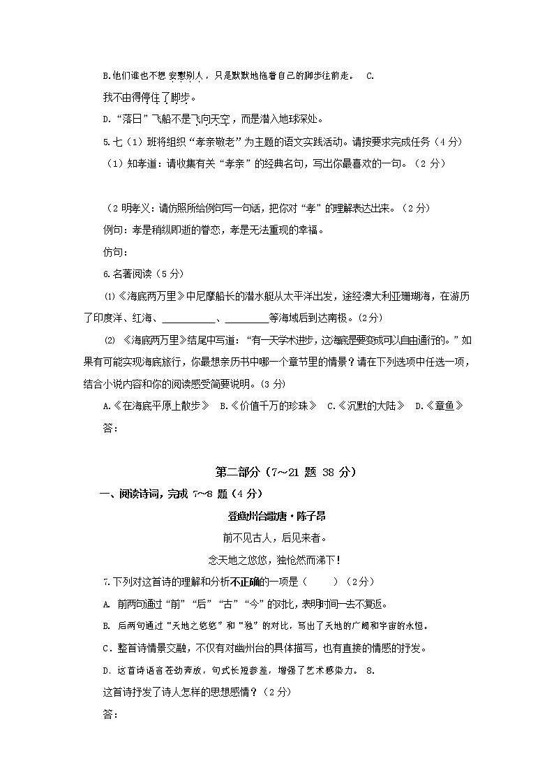 人教部编版七年级语文下册期末综合检测试题试卷及答案02
