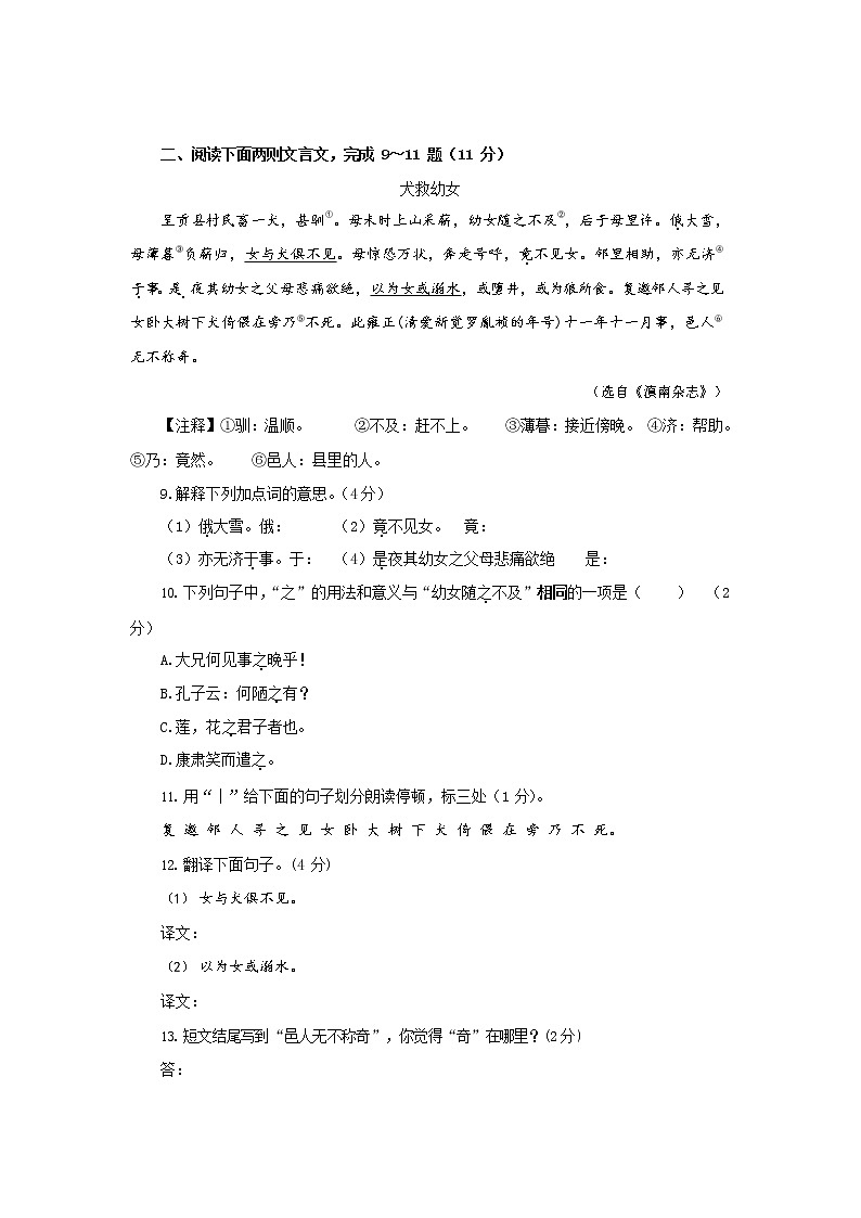 人教部编版七年级语文下册期末综合检测试题试卷及答案03