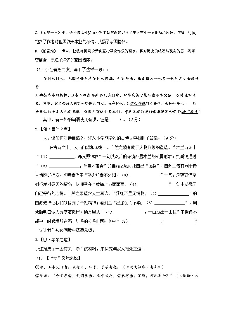 人教部编版七年级语文下册期末复习模拟试题测试卷及答案第2页