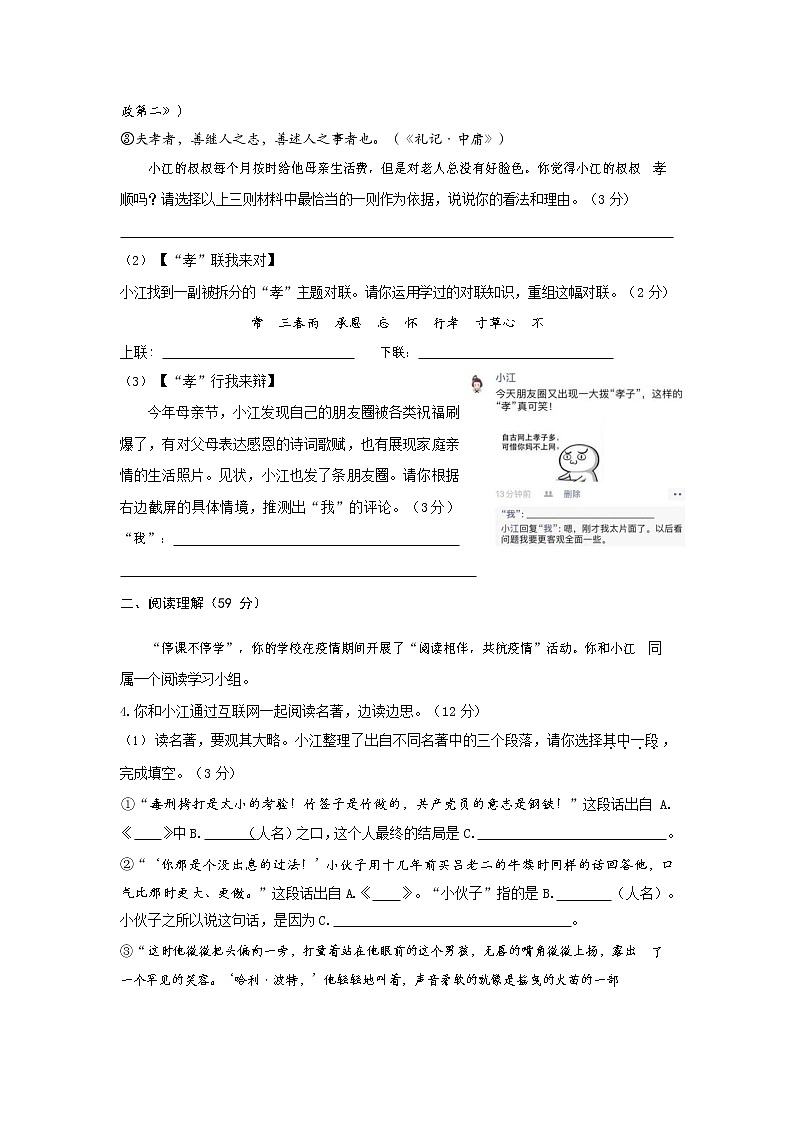 人教部编版七年级语文下册期末复习模拟试题测试卷及答案第3页