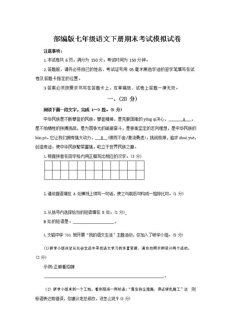 人教部编版七年级语文下册期末考试模拟试卷测试题及答案01