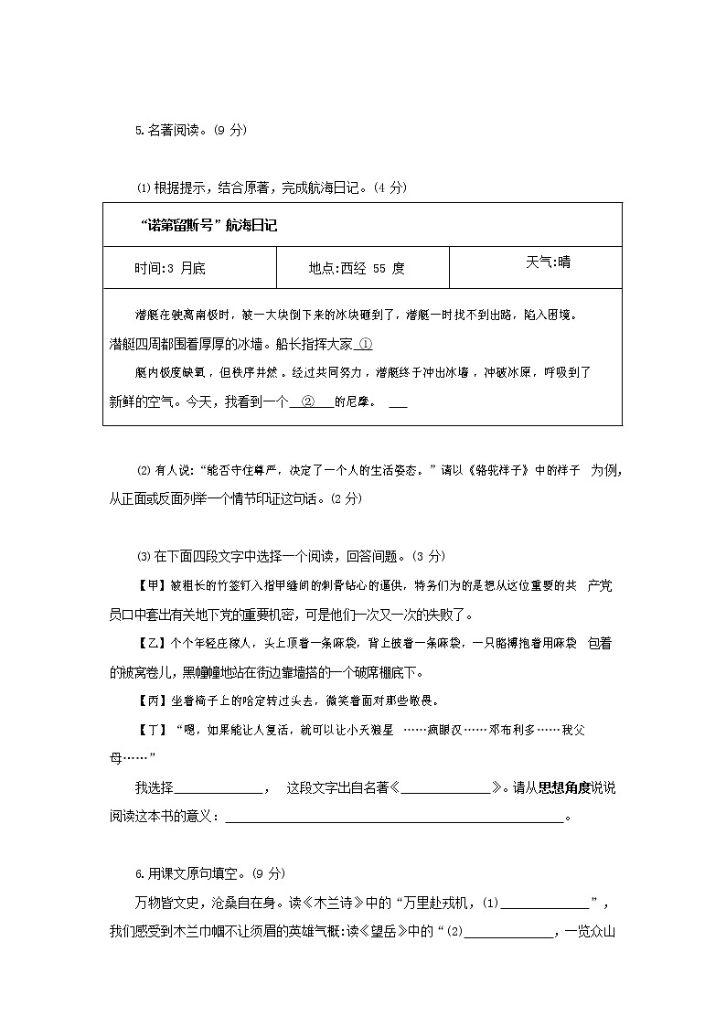 人教部编版七年级语文下册期末考试模拟试卷测试题及答案02