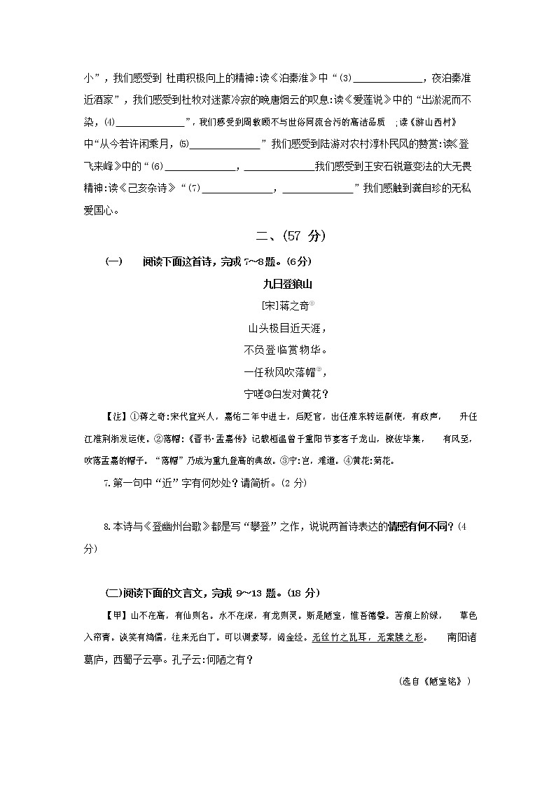 人教部编版七年级语文下册期末考试模拟试卷测试题及答案03