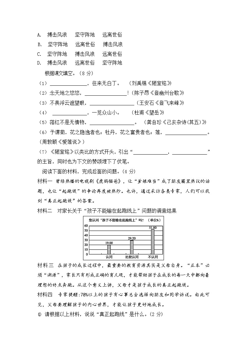 人教部编版七年级语文下册期末复习测试题试卷及答案第2页