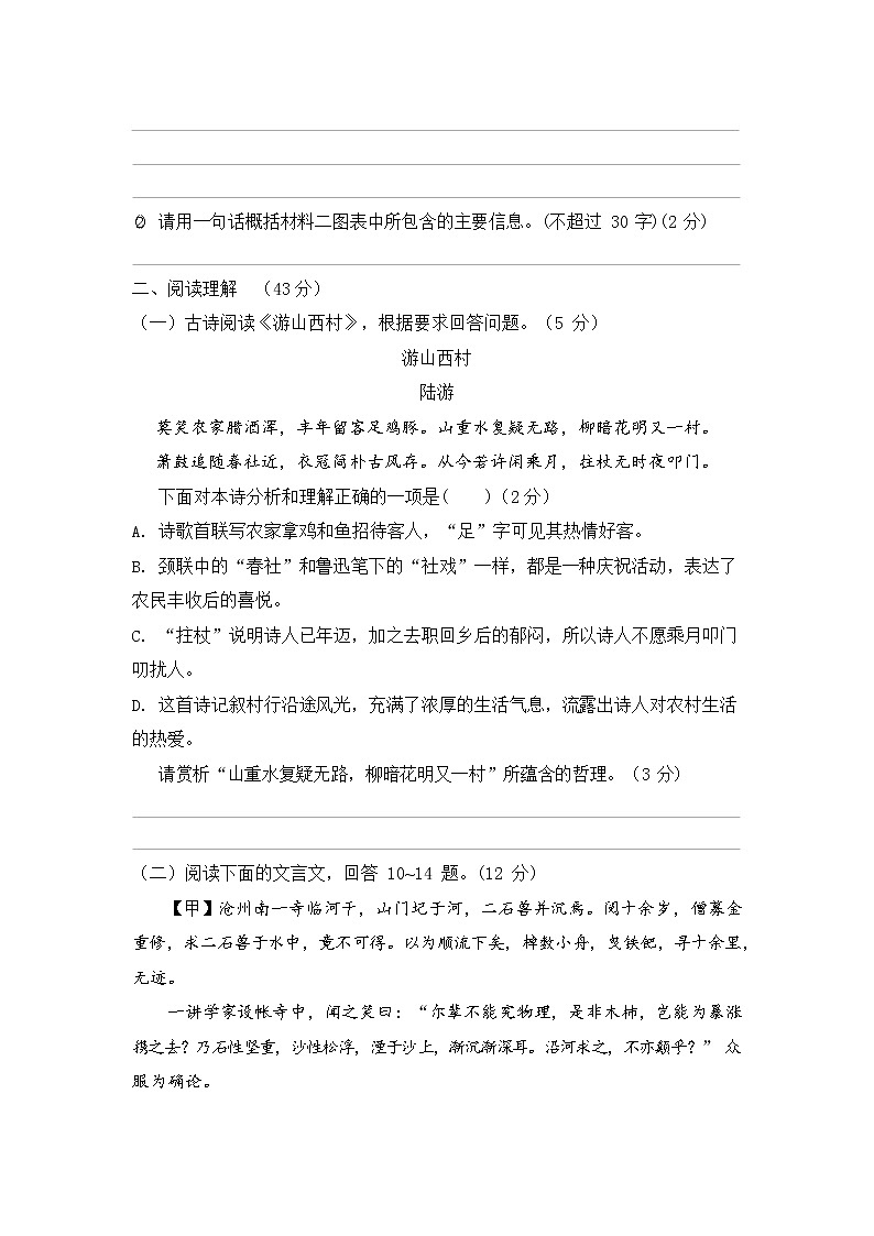 人教部编版七年级语文下册期末复习测试题试卷及答案第3页