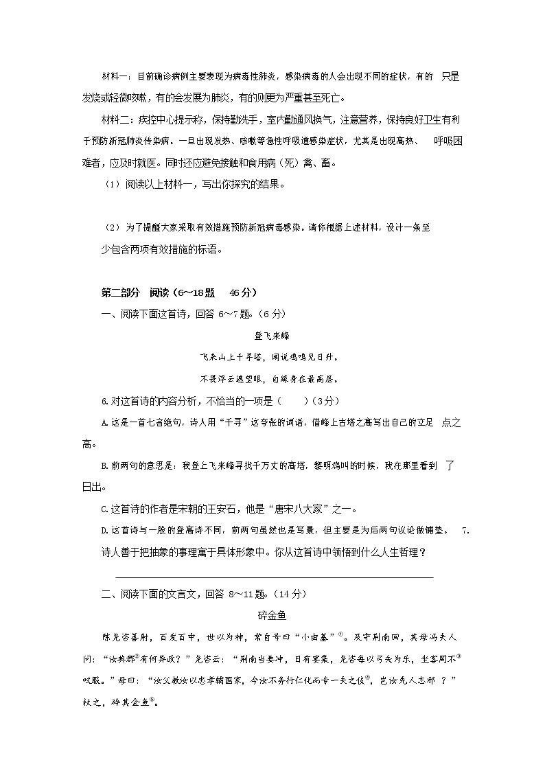人教部编版七年级语文下册期末检测试卷测试题及答案第2页