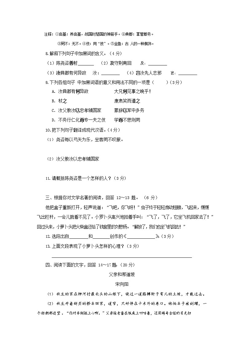 人教部编版七年级语文下册期末检测试卷测试题及答案第3页