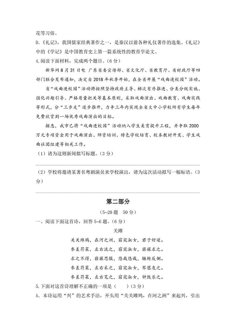 人教部编版八年级语文下册期末检测试卷测试题及答案第2页
