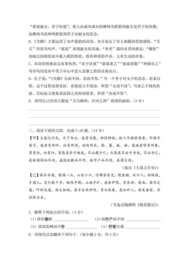 人教部编版八年级语文下册期末检测试卷测试题及答案第3页