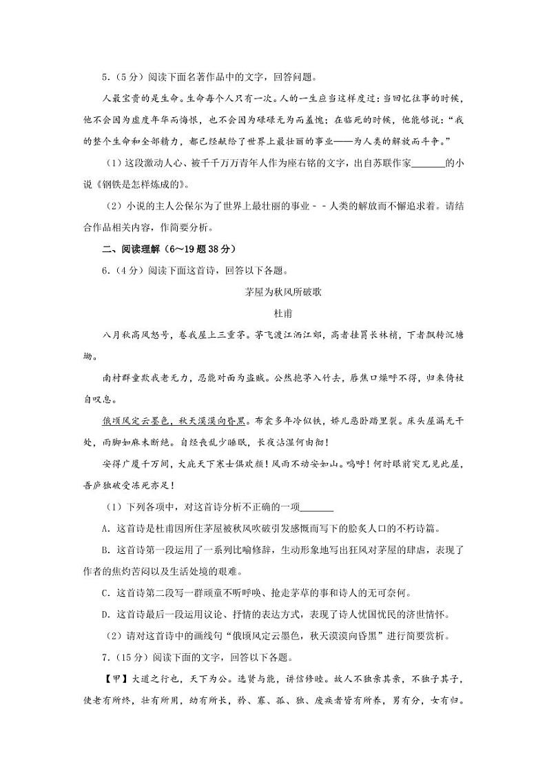 人教部编版八年级语文下册期末检测试题测试卷及答案02