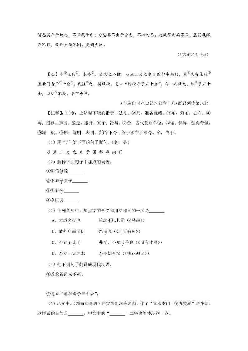 人教部编版八年级语文下册期末检测试题测试卷及答案03