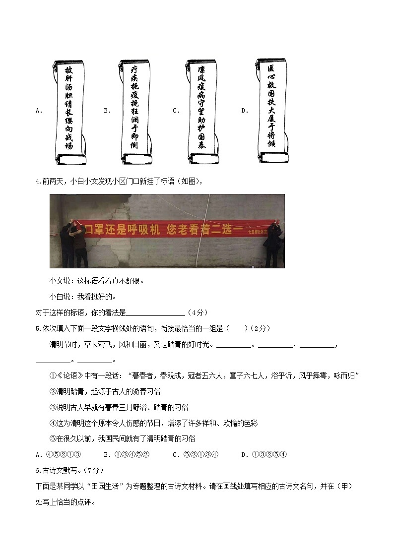 2021年浙江省杭州市中考语文全真模拟试卷2（word版 含答案）02