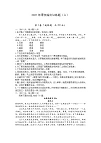 2021年湖北省武汉市新洲区中考综合训练语文试题（六）（word版 含答案）