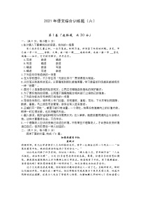 2021年湖北省武汉市新洲区中考综合训练语文试题（六）（word版 含答案）