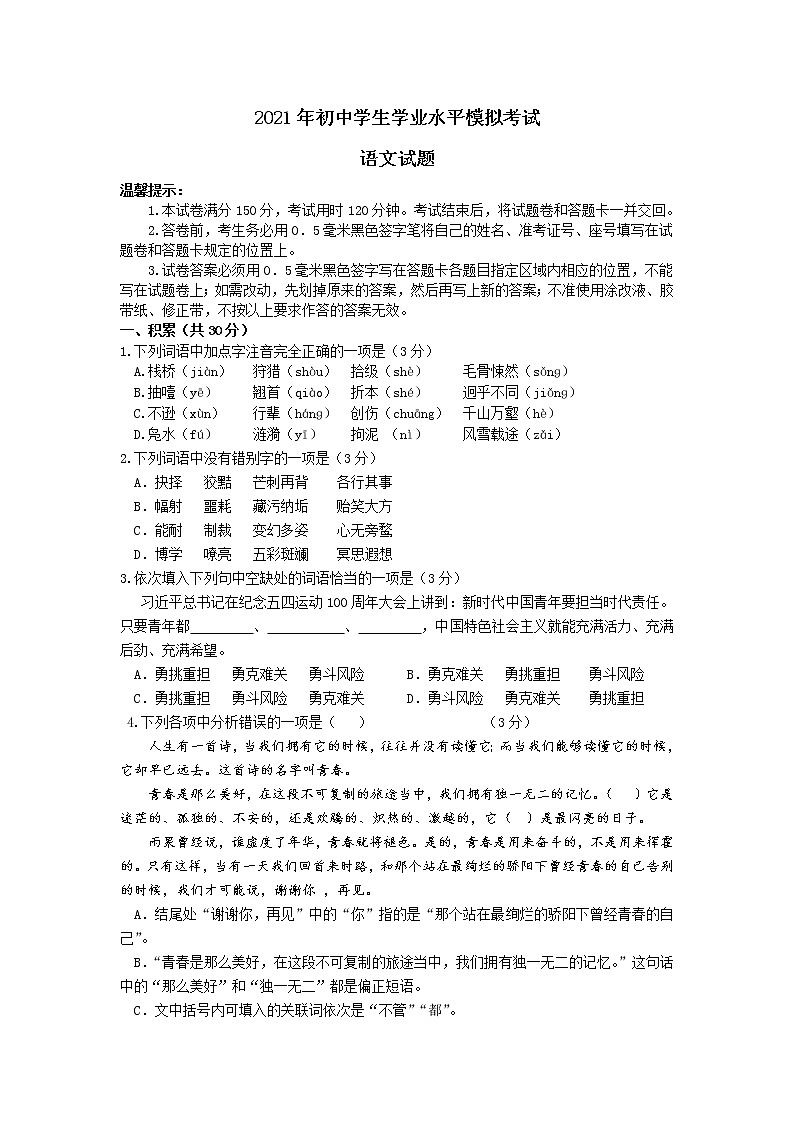 2021年山东省潍坊市初中学生学业水平模拟考试语文试题（word版 含答案）01