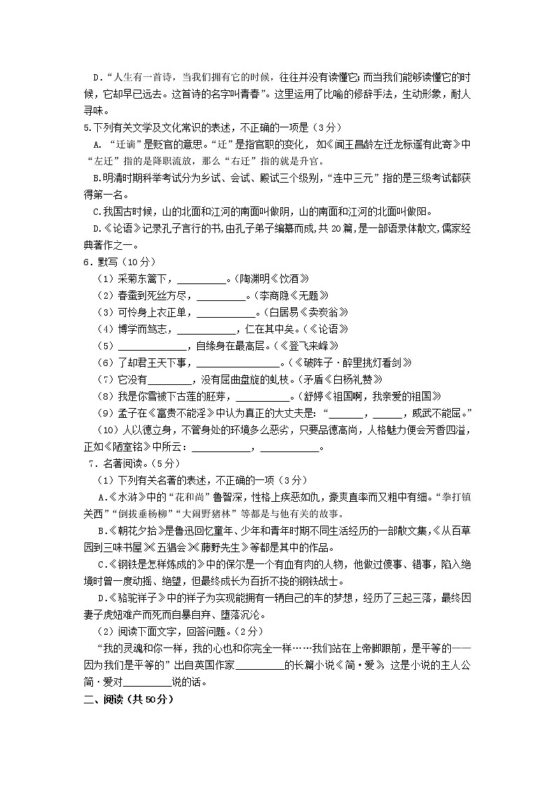 2021年山东省潍坊市初中学生学业水平模拟考试语文试题（word版 含答案）02