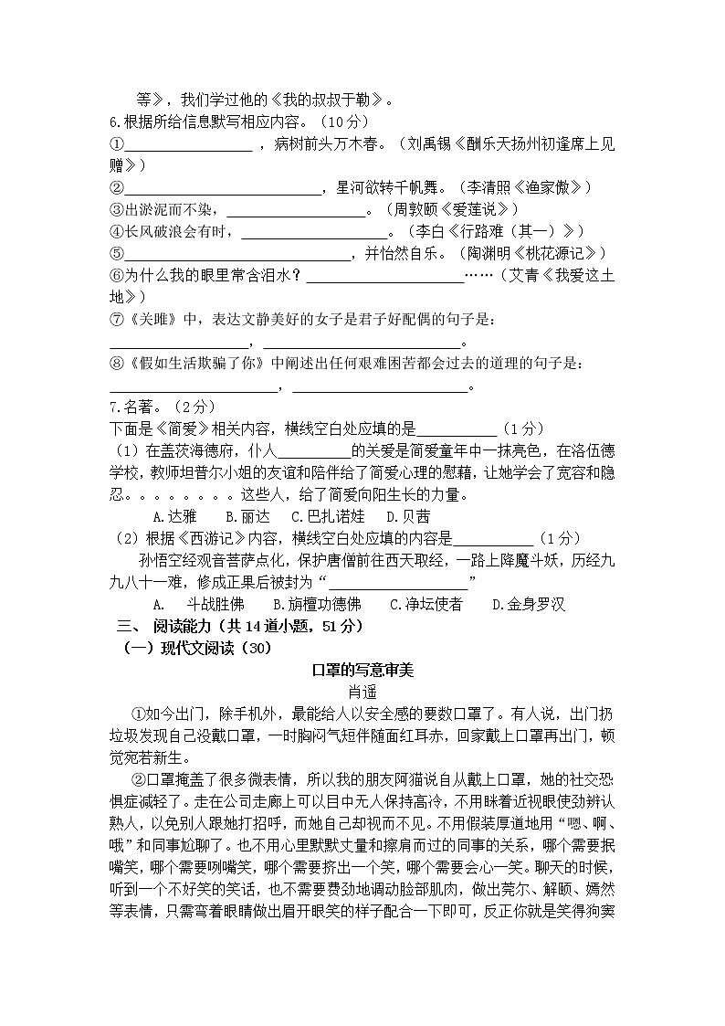 2021年贵阳市初中毕业生适应性考试语文试题（word版 含答案）02