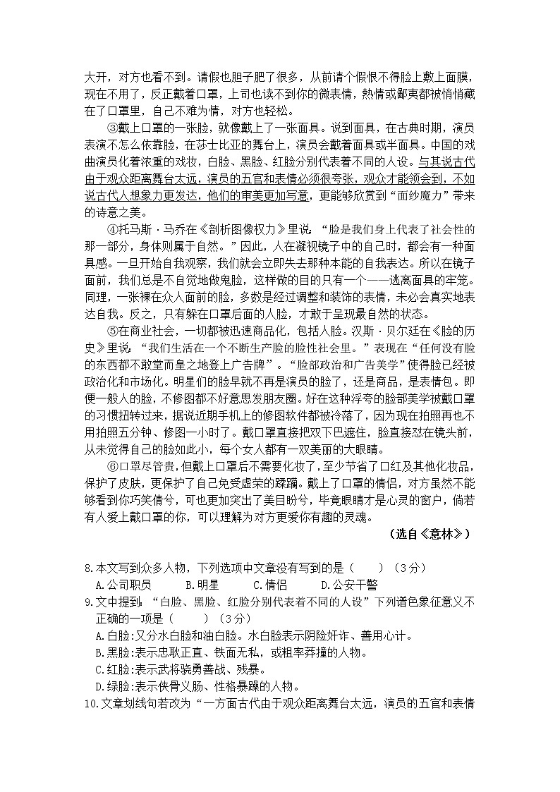 2021年贵阳市初中毕业生适应性考试语文试题（word版 含答案）03