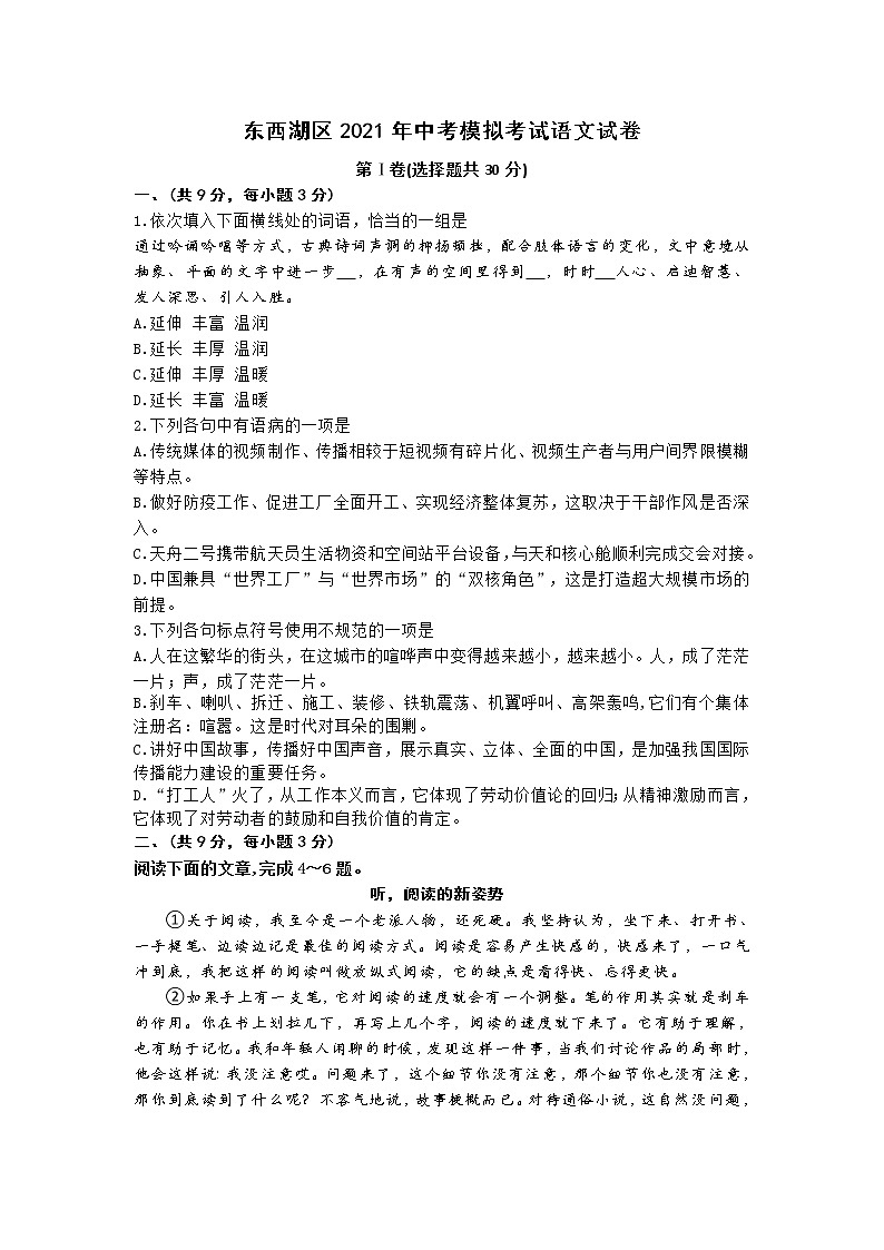 2021年湖北省武汉市东西湖区中考模拟考试语文试卷（word版 含答案）01