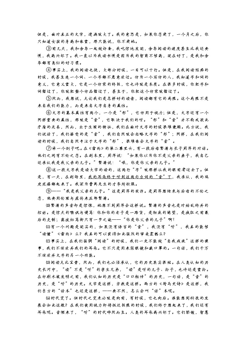 2021年湖北省武汉市东西湖区中考模拟考试语文试卷（word版 含答案）02