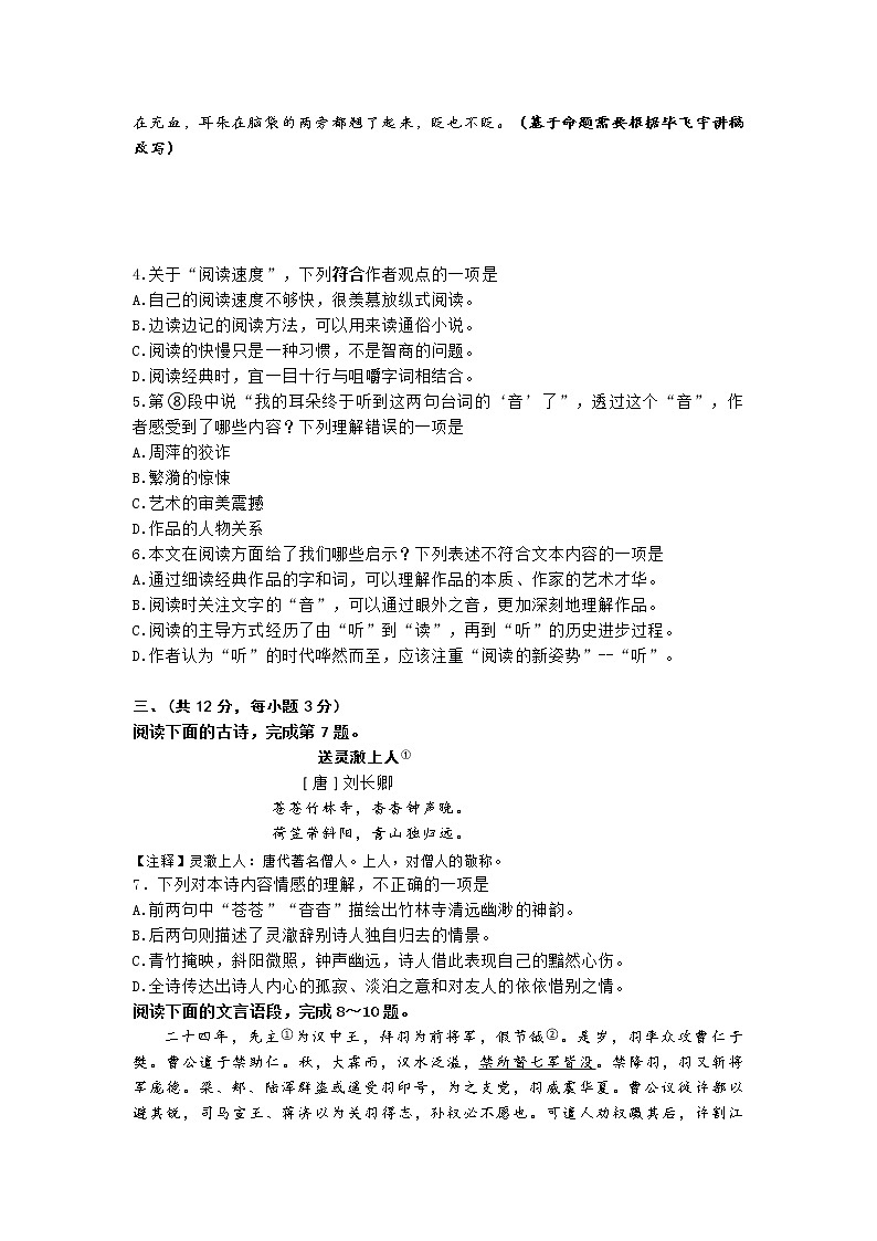 2021年湖北省武汉市东西湖区中考模拟考试语文试卷（word版 含答案）03