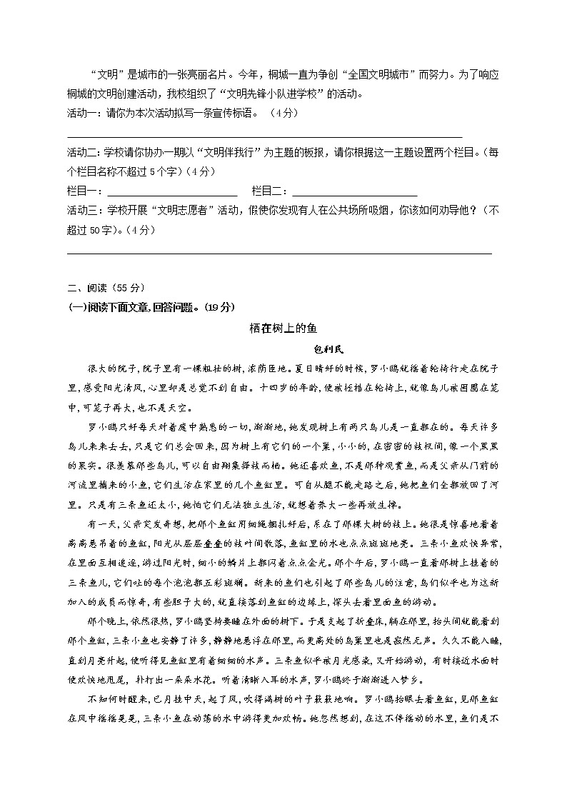 部编版语文七年级下册期末试题2第2页