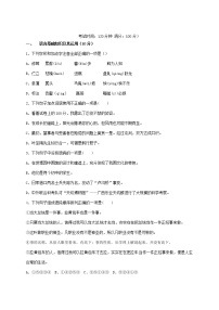 人教部编版语文七年级下册期末试题精选（有答案）