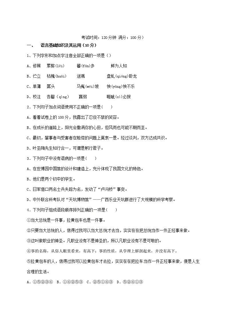人教部编版语文七年级下册期末试题精选（有答案）01