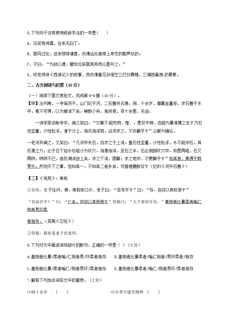 人教部编版语文七年级下册期末试题精选（有答案）02