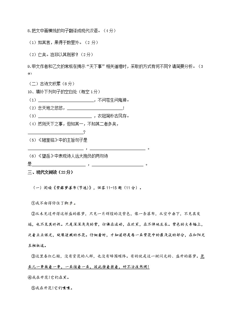 人教部编版语文七年级下册期末试题精选（有答案）03