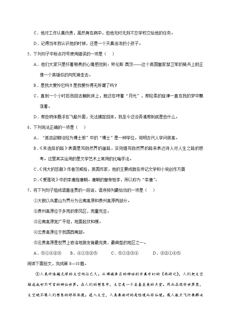 部编版语文七年级下册期末试题（有答案）第2页