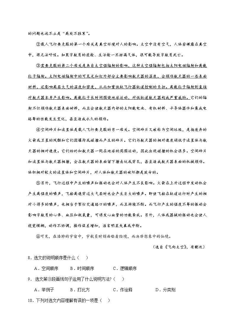 部编版语文七年级下册期末试题（有答案）第3页