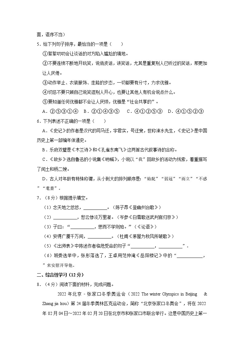 2021年云南省曲靖市会泽县中考语文模拟试卷   解析版02