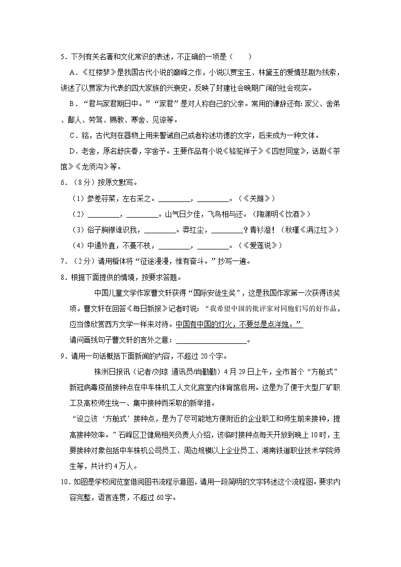 2021年湖南省株洲市茶陵县中考语文模拟试卷    解析版02