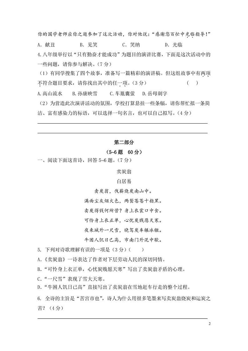 人教部编版八年级语文下册期末模拟检测试题测试卷及答案02