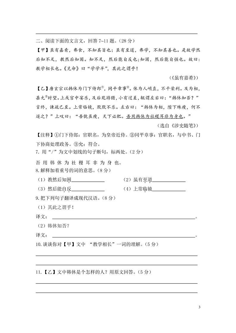 人教部编版八年级语文下册期末模拟检测试题测试卷及答案03