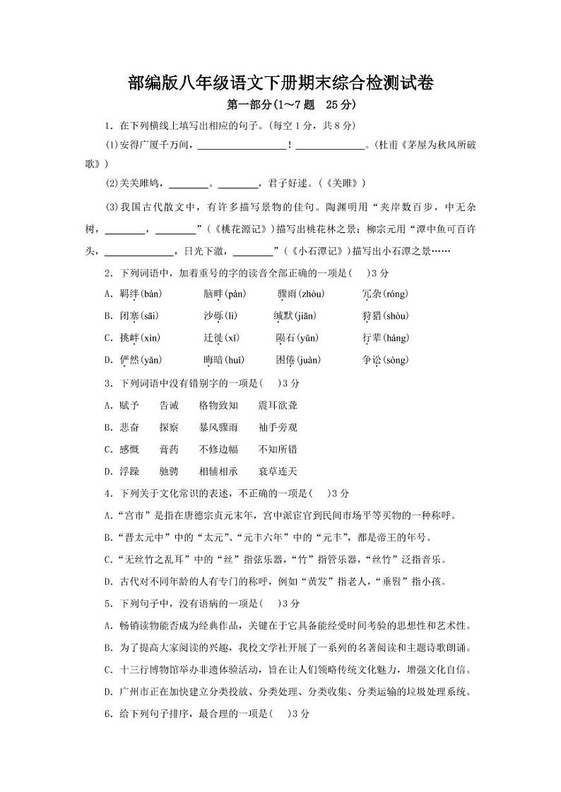 人教部编版八年级语文下册期末综合检测试卷测试题及答案01